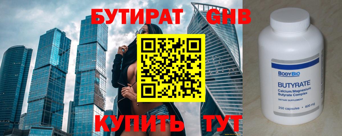 БУТИРАТ жидкий экстази Сухой Лог