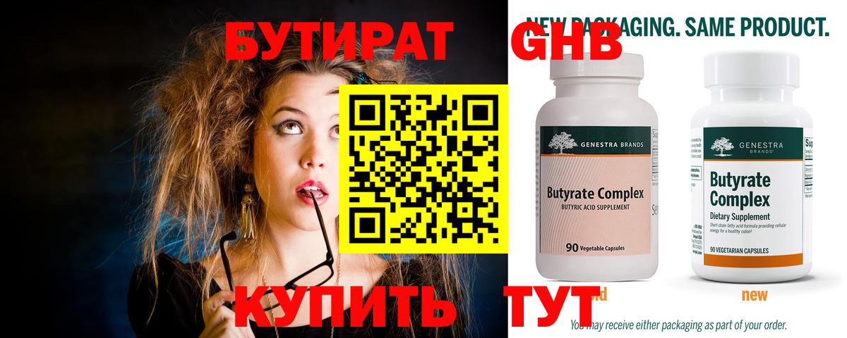Сухой Лог  БУТИРАТ жидкий экстази  Вход с VPN 