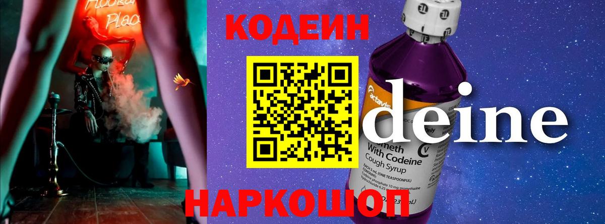 Кодеин Purple Drank  Codein напиток Lean (лин)  Сухой Лог  Вход с VPN 