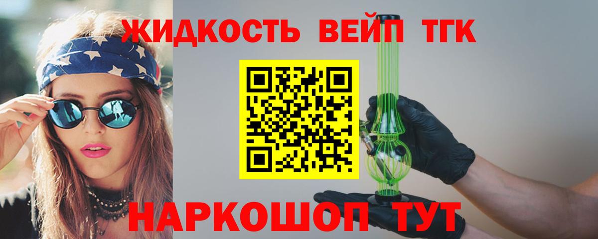 ТГК жижа  Вход с VPN  Сухой Лог 